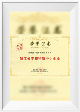 Usaha kecil dan menengah yang terspesialisasi, halus dan inovatif di provinsi Zhejiang